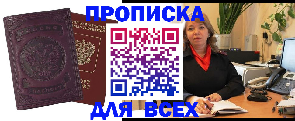 временная регистрация для всех в Фролово