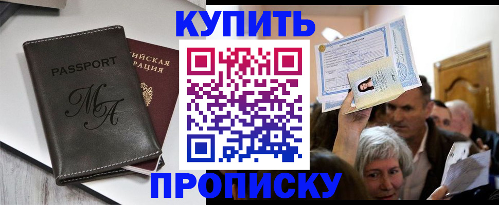 временная регистрация для школы в Фролово